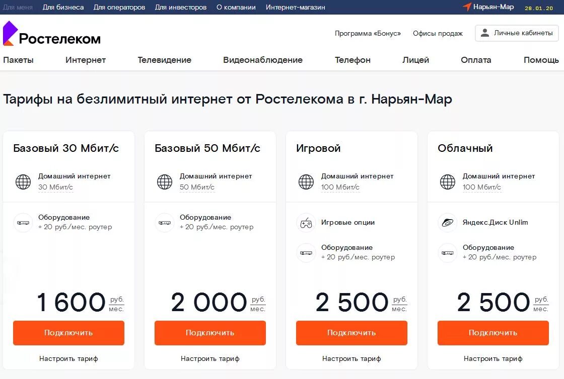 Самый дешевый домашний интернет. Билайн телевидение тарифы. Домашний тариф озон. Тарифы домашнего интернета волгоград. Тарифы интернет провайдеров.