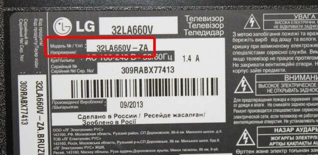 Что значит код телевизора. Телевизор 32 LG серийный номер. Серийный номер телевизора LG. Телевизор в номере. Серийный номер на телеке.