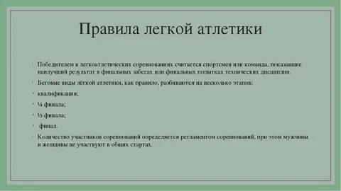 Правила соревнований это