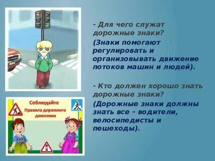 Эти знаки обязывают соблюдать