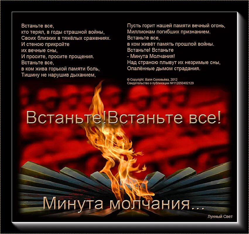 12 песен в память. Стихи о памяти о войне. Минута молчания стих. Стих погибшему воину. Стихотворение о погибших на войне.