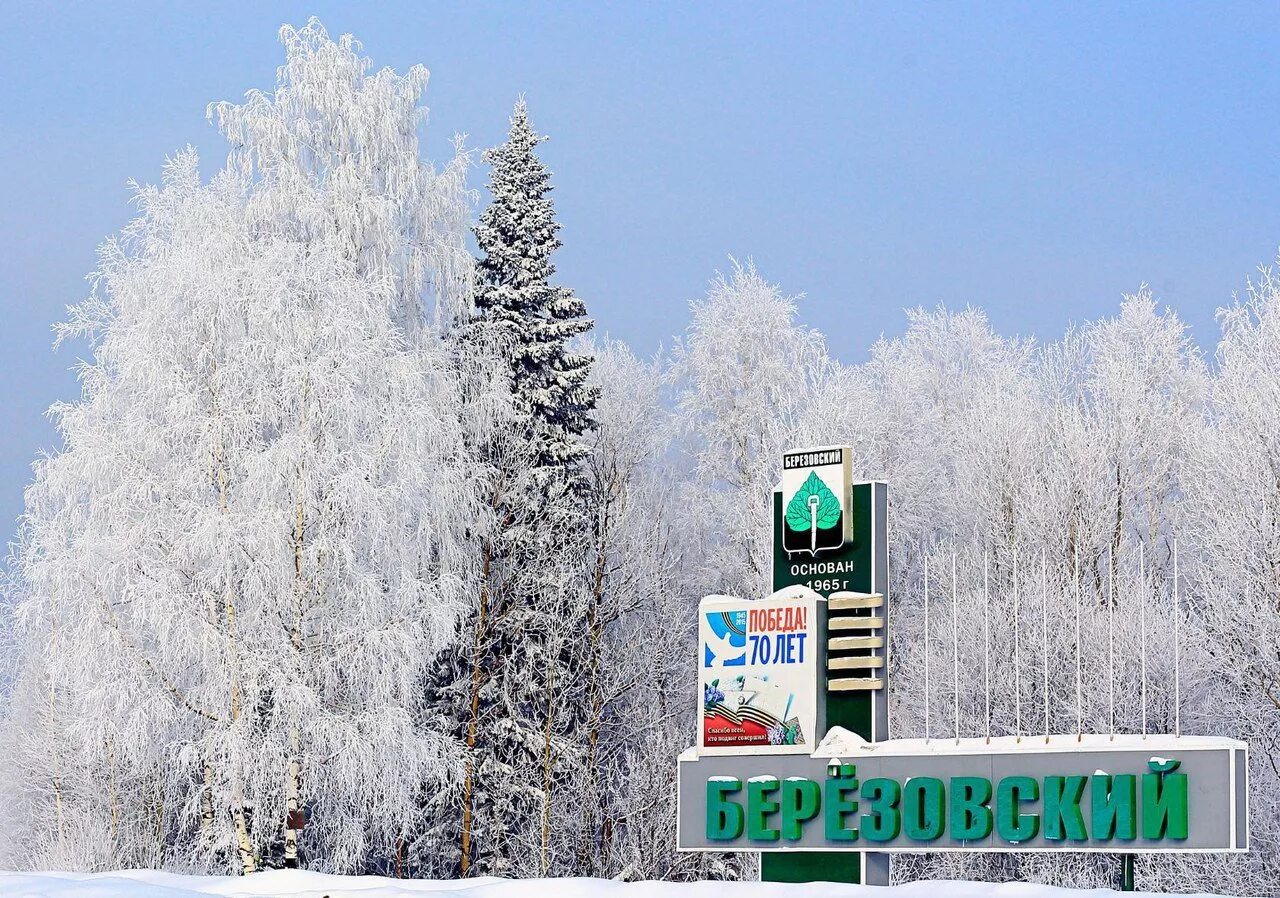 г березовский кемеровская. город берёзовский кемеровская область. берёзовский храм. достопримечательности березовского кемеровской области. город берёзовский кемеровская область храм.