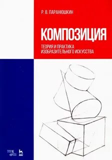 Композиция учебного пособия