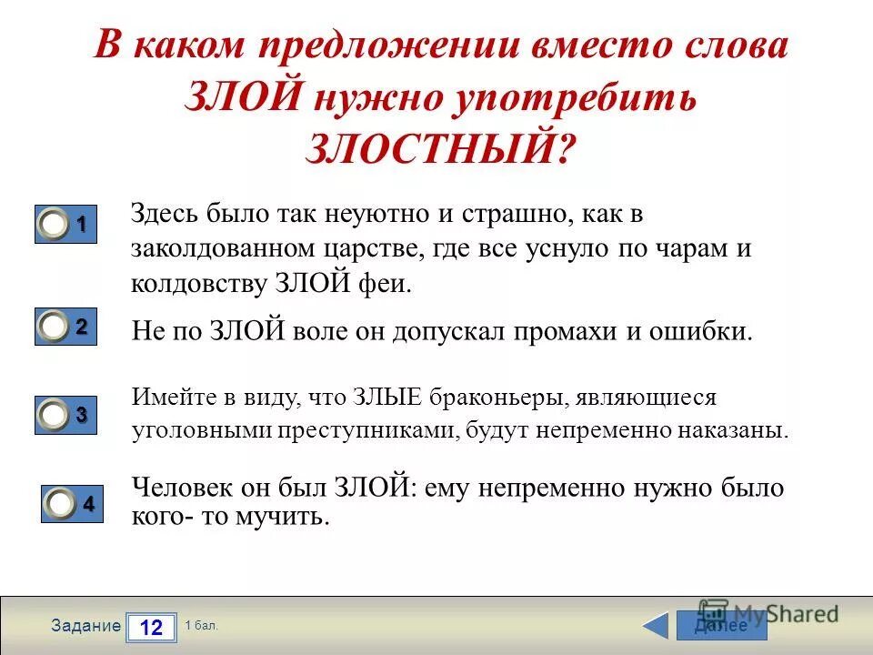 злом предложение. злом предложение. предложение со словом злой. предложение со словом злостный. предложения про добро.