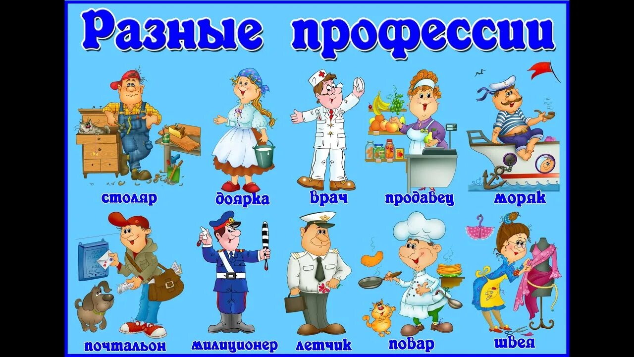 Какие профессии моряков. Детям о профессии. разные профессии. разные профессии картинки. профессии для дошкольников.