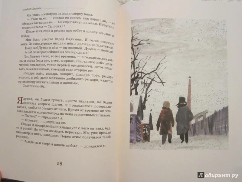 Последние холода текст. Иллюстрации к книге последние холода Лиханова. А. Лиханов "последние холода". Иллюстрацию к повести.