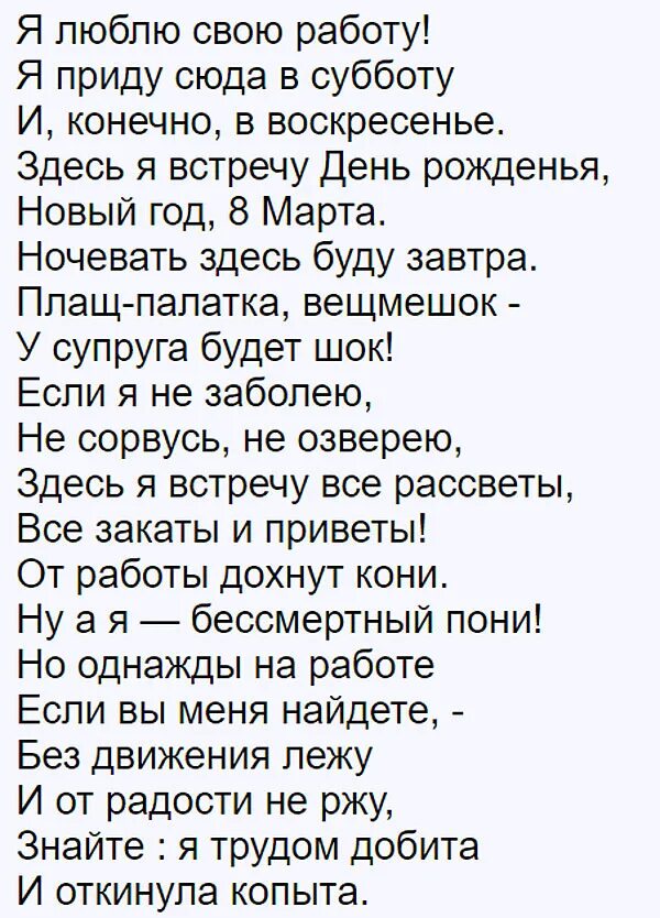 Тексты стихов docx. Я люблю свою работу я приду сюда в субботу. Стишок я люблю свою работу. Стих люблю свою работу. Я люблю своб работу я прийду сюда в скбьоту.