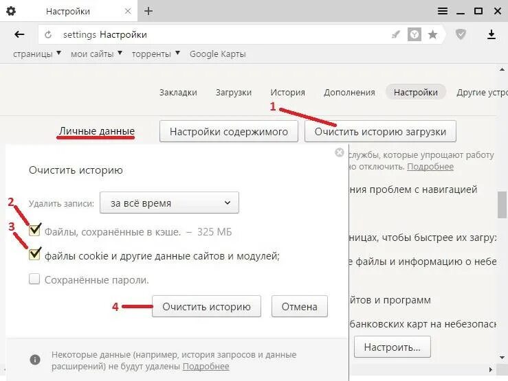 Кэш браузера на компьютере. Очистить кэш в Яндекс браузере. Очистить кэш браузера Яндекс браузер. Как очистить кэш в Яндекс браузере. Как почистить кэш в Яндекс браузере.