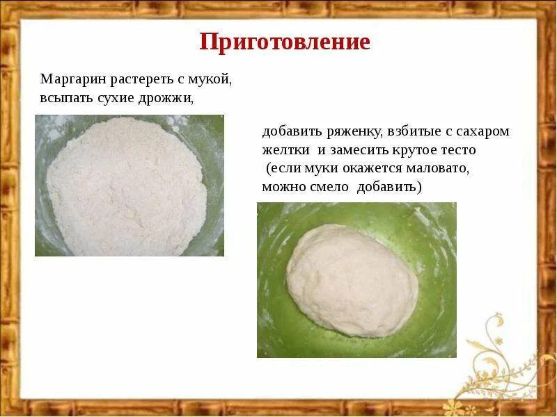Что можно сделать из муки дрожжей