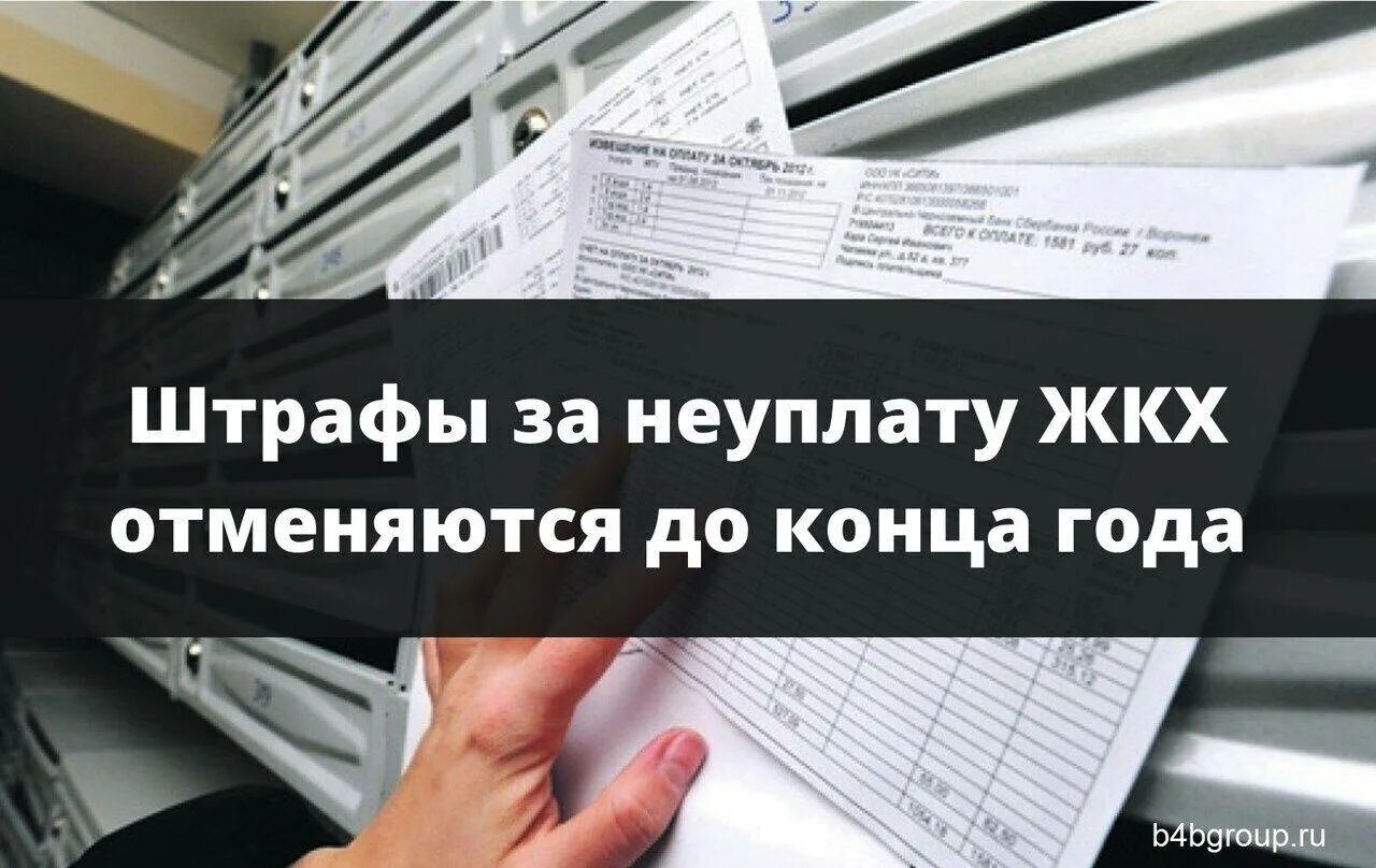 Отменить пеню. Долг за коммунальные услуги. Задолженность ЖКХ. Задолженность по коммунальным платежам. Долг по оплате ЖКХ.