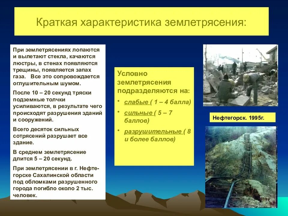 Землетрясение определение 5 класс. Землетрясение краткая характеристика. Землетрясение это кратко. Землетрясение презентация. Презентация на тему землетрясение.