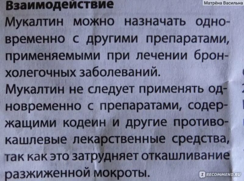 мукалтин фармстандарт. мукалтин инструкция. мукалтин отхаркивающее средство. можно ли пить мукалтин на ночь. таблетки от сухого кашля мукалтин.
