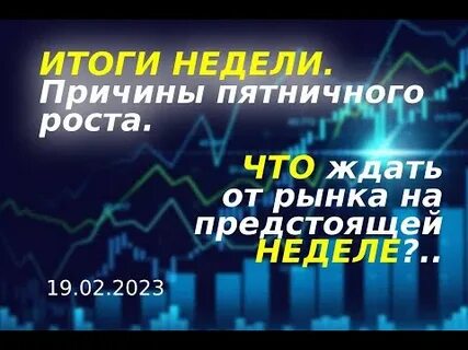 События предстоящей недели