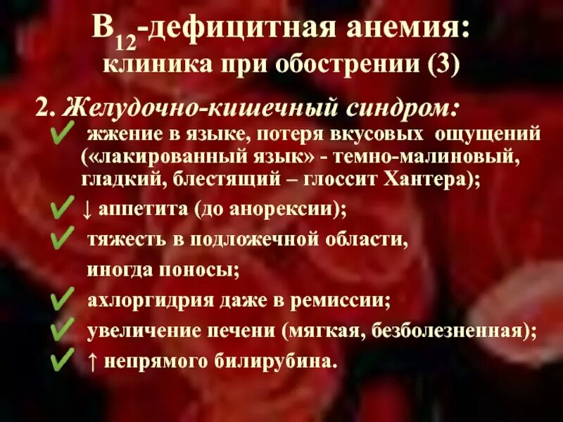 3 дефицитные анемии. Лакированный язык при анемии. Язык при в12 дефицитной анемии. В12 дефицитная анемия глоссит. Лакированный язык при в12 анемии.