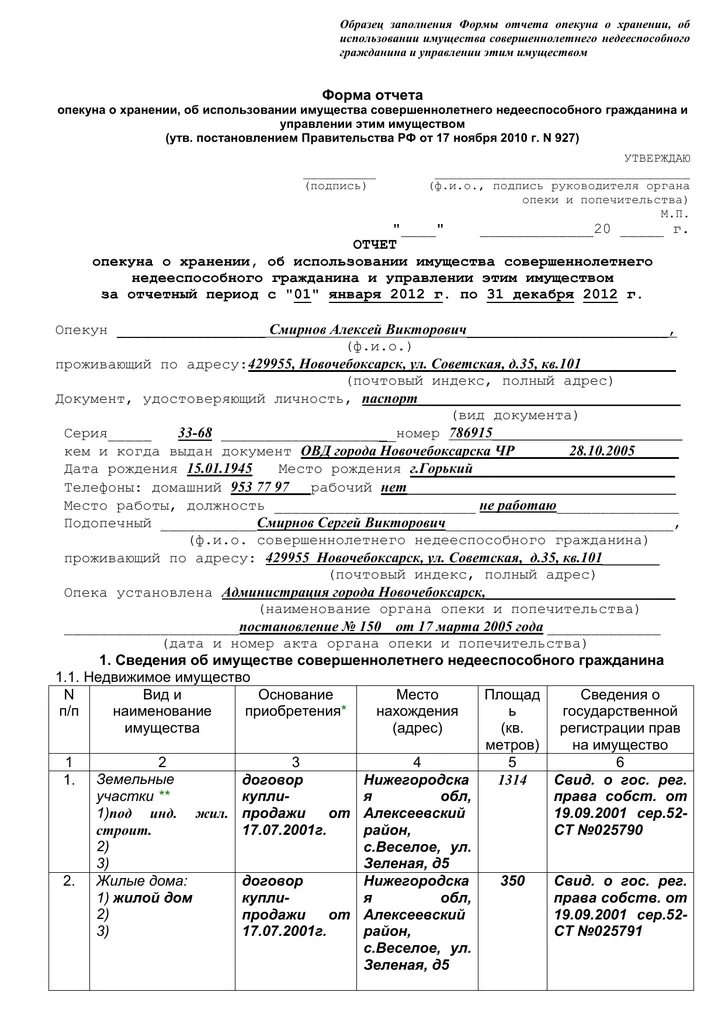 Документ попечителя. Отчет для органов опеки образец заполнения. Годовой отчет опекуна образец заполнения. Пример заполнения отчета опекуна несовершеннолетнего ребенка. Пример отчета опекуна над несовершеннолетним 2021 год.