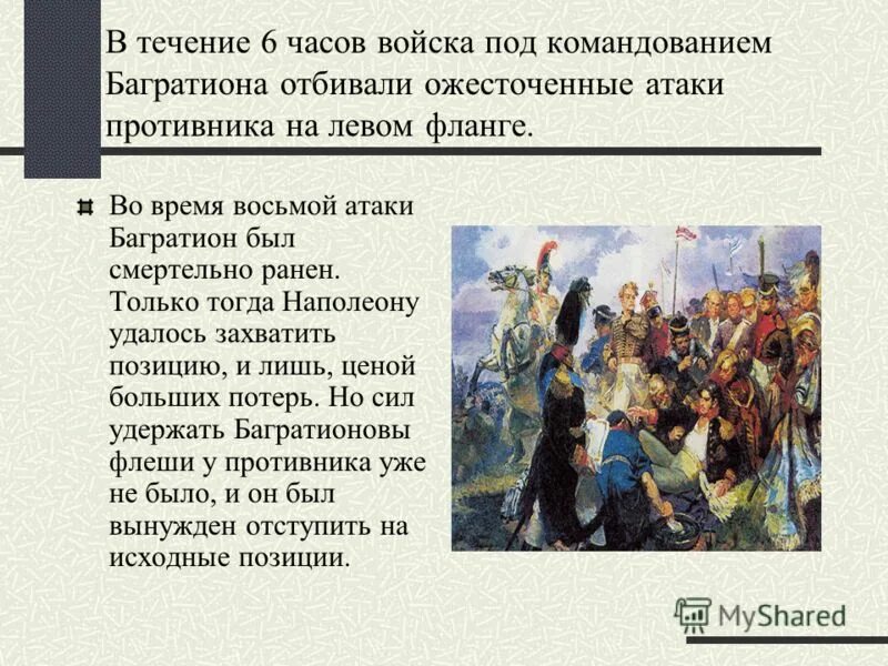 Битва сии. Битва сии. Невский 1242 год ледовое побоище. Как ведет себя во время боя багратион. Битва при молодях при иване грозном.