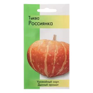 Тыква россиянка