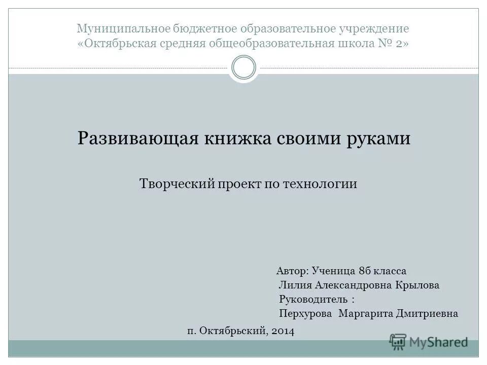 Государственное бюджетное учреждение октябрьский