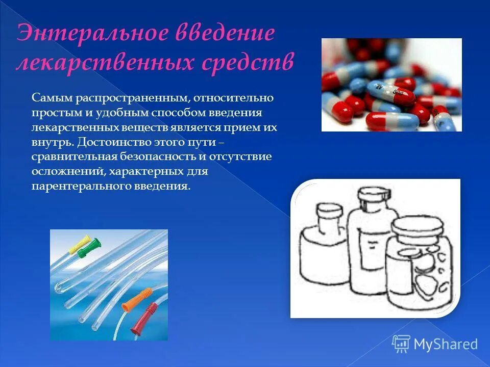 Хранение и применение лекарственных средств. Энтеральное Введение лекарств. Способы энтерального введения лекарственных средств. Пути введения и способы применения лекарственных средств. Лекарственные средства энтерального применения.