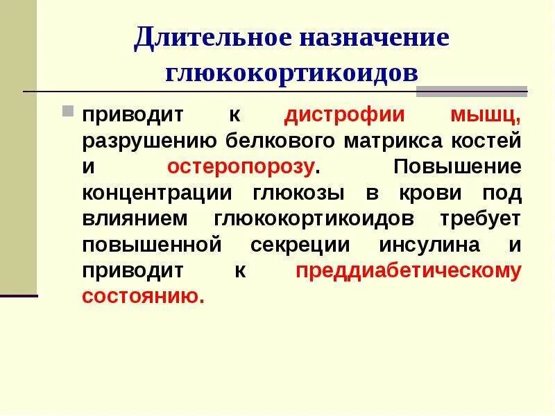 Глюкокортикоиды гиперфункция и гипофункция. Гипофункция глюкокортикоидов. Глюкокортикоиды болезни при гипофункции. Функция белкового матрикса. Гиперфункция мозгового вещества надпочечников