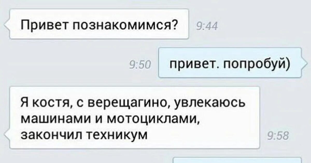 Привет познакомимся. Привет давай познакомимся. Привет можно познакомиться. Привет знакомишься. Мужчина писал привет