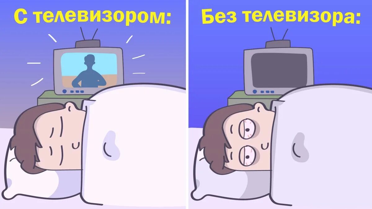 Телевизор перед сном