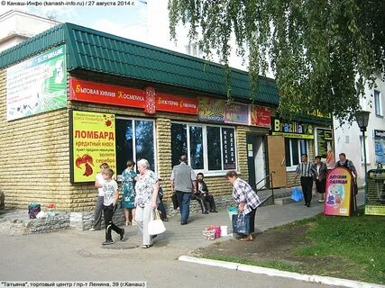 Где в канаше можно