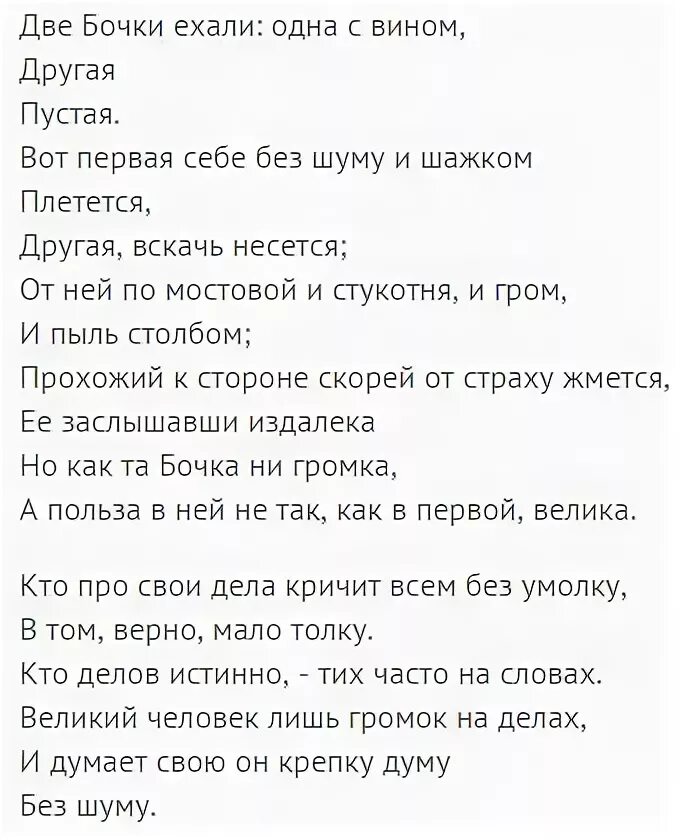 Крылов бочка. Крылов басня две бочки текст. Крылов басня 2 бочки. Басня Крылова 2 бочки. Басня Крылова две бочки текст.