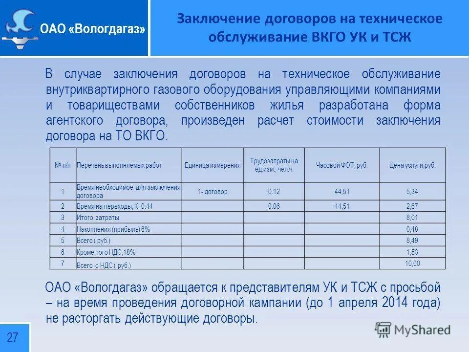 Технический договор на газовое обслуживание. Заключить договор на техническое обслуживание газового оборудования. Техобслуживание ВДГО. Договор на техническое обслуживание ВКГО что это. Заключение договоров на обслуживание газового оборудования.