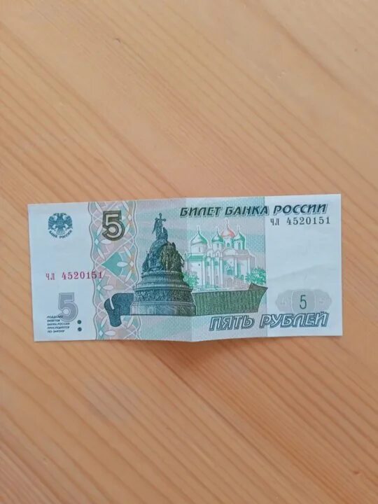 Новые 5 рублей 2024. 5 Рублей бумажные 1997. Купюра 5р 1997 года. 5рублевка купюра. 5 Рублей бумажные.