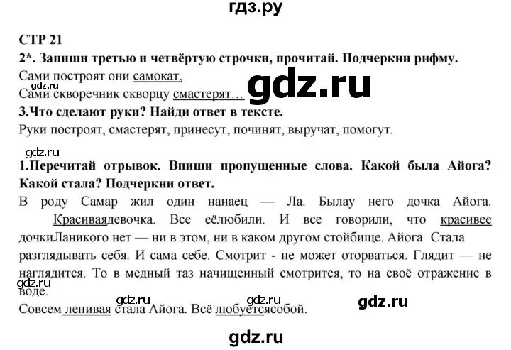Решебник тетрадь 2 класс ефросинина. Заполни модель обложки с маршак апрель. Литературное чтение 2 класс рабочая тетрадь ефросинина. Упражнение 352. Рабочая тетрадь по литературному чтению 2 класс ефросинина.