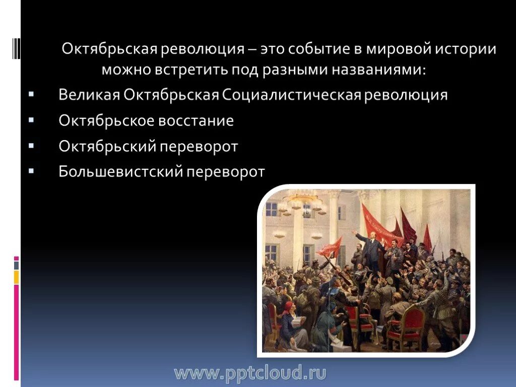 Причины социалистической революции. История революций. Октябрьская революция история. Революция это в истории определение. Революция это в истории кратко.