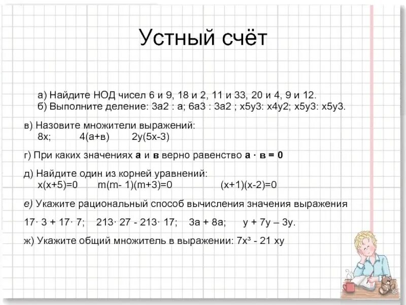 Наибольший общий делитель чисел. Найти наибольший общий делитель чисел. Найдите наибольший общий делитель чисел 6 и 9. Найдите наибольший общий делитель чисел 9 и 18.