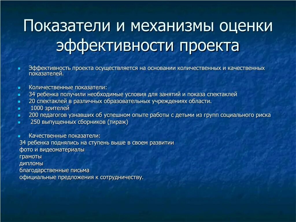 Количественные и качественные нормы. Показатели результативности проекта количественные/качественные. Качественные и количественные показатели эффективности проекта. Качественные и количественные критерии проекта. Показатели оценки результативности проекта.