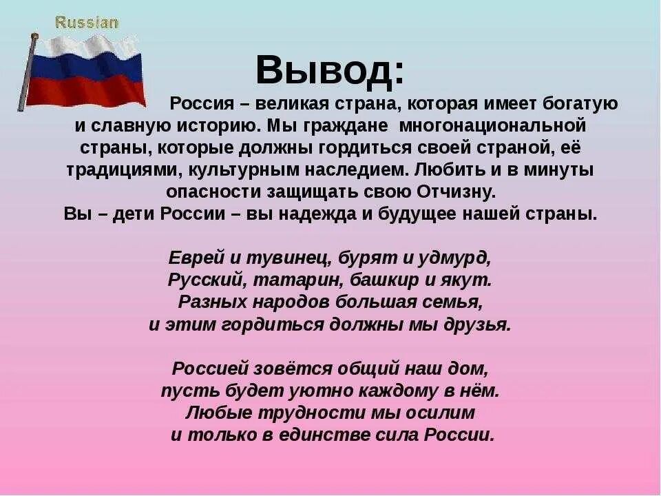 Моя Родин Россия проект. Проект Россия Родина моя. Проект на тему Россия Родина моя. Россия Родина моя доклад. Чем гордится русский язык