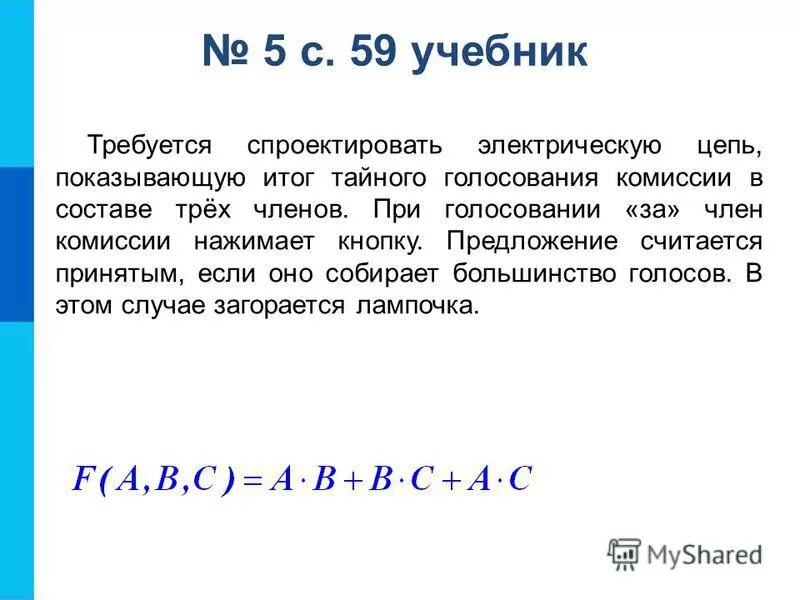 Состоящий из трех 24. Результаты Тайного голосования.