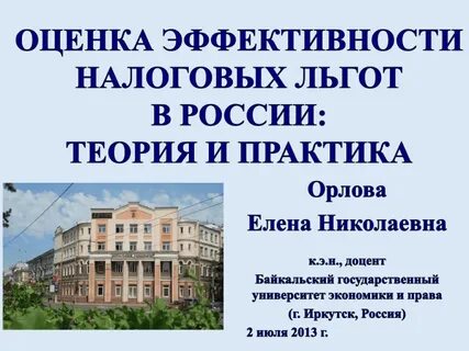 Налоговый оценщик
