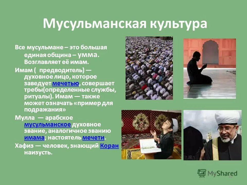 представители исламской культуры. подготовьте сообщение на тему влияние мусульманской. культура стран халифата 6 класс представители. исламская культура презентация. культура ислама.