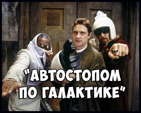 Автостопом по галактике иллюстрации. Классическая ошибка проектировщика абсолютно надёжных систем. Дуглас адамс цитаты. Дуглас адамс иллюстрации. Автостопом по галактике цитаты.