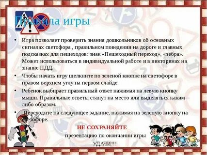 Правила давай поиграем