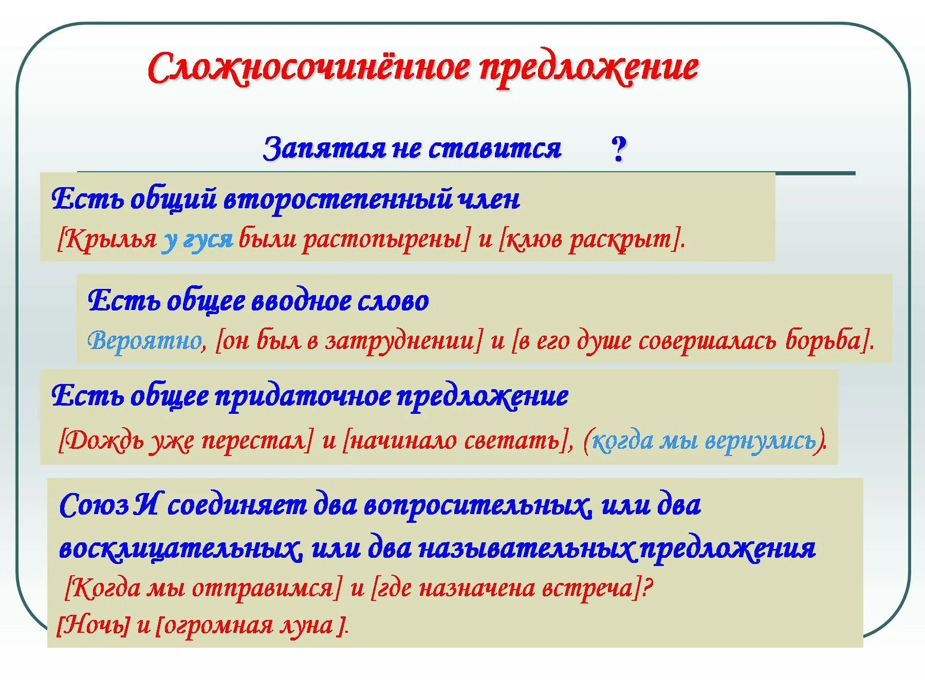 Есть генеральный есть простой. Предложения с общим второстепенным. Сложносочиненное предложение с общим второстепенным членом. Предложения с общим придаточным предложением.