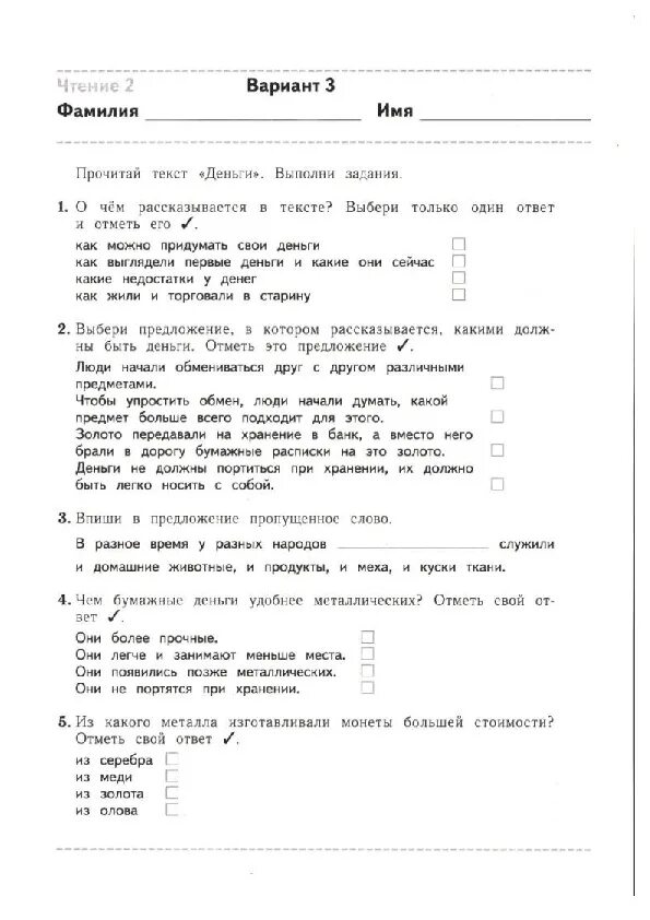 Бенилюкс проверочная работа 3 класс окружающий мир. Тесты журовой 3 класс. журова проверочные тестовые работы 3. итоговые тесты начальная школа журова. проверочные работы по математике 3 класс журова.