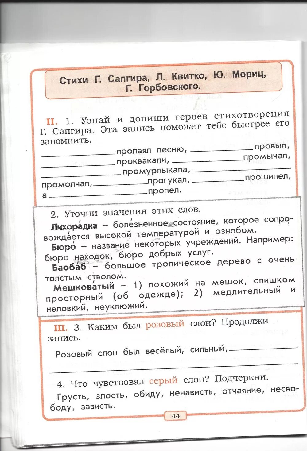 Тетрадь по литературному чтению 2 класс бунеев гдз. Гдз лит чтение Бунеева 2 класс рабочая тетрадь. Чтение рабочая тетрадь Бунеева 2 класс. Тетрадь по литературному чтению 2 класс.