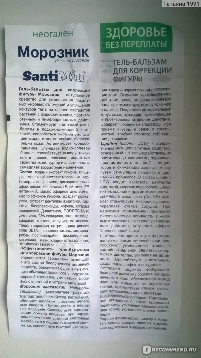 Морозник для похудения отзывы реальных людей