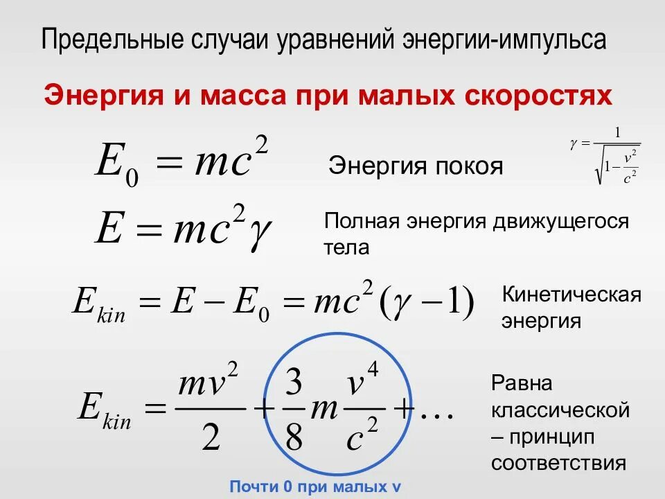 Формула кинетической энергии через массу. Формула уравнения энергии. Уравнение полной энергии. Уравнение энергии для движущейся среды. Полное уравнение энергии физика.