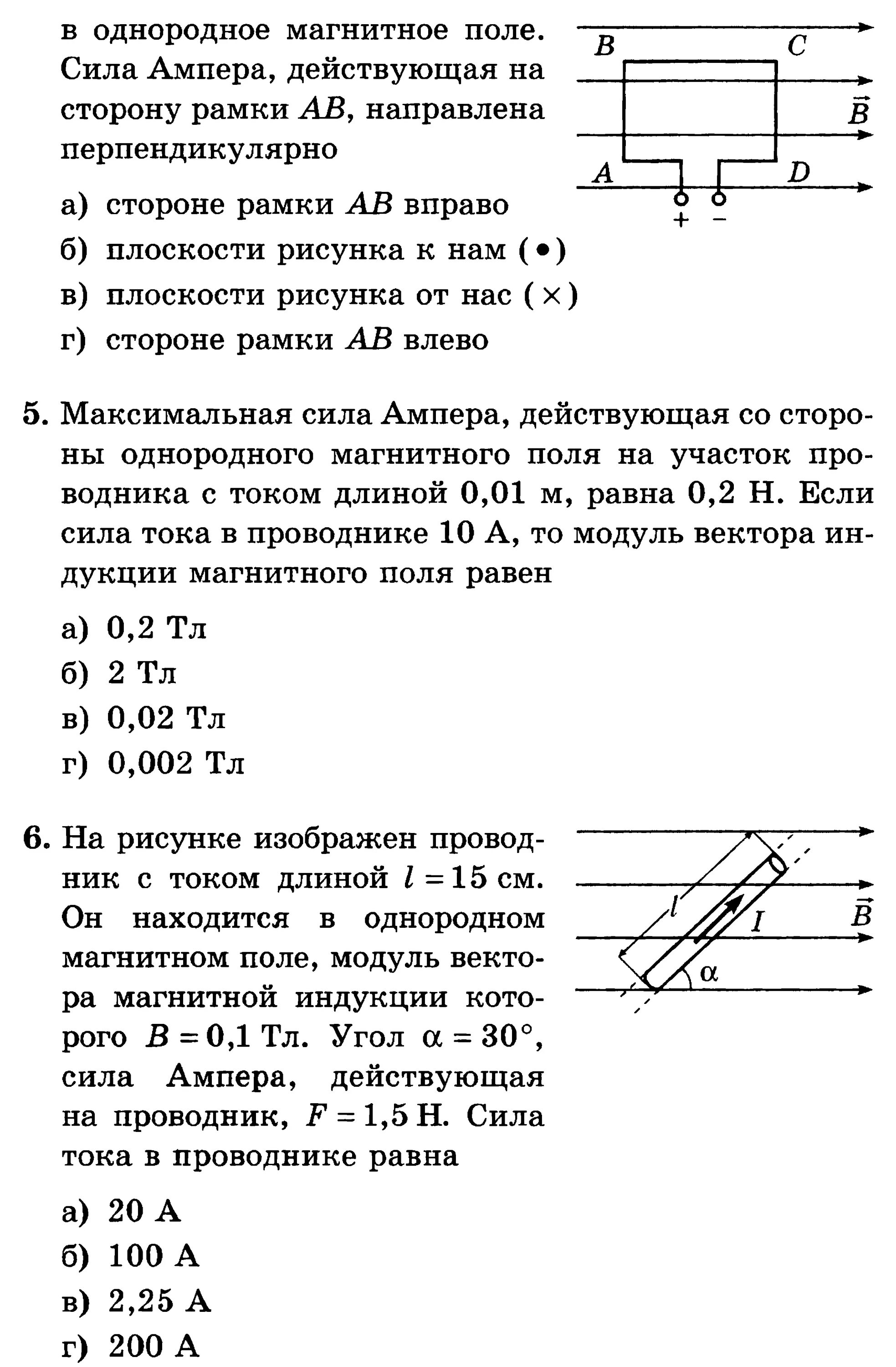 Физика 11 класс магнитное поле индукция магнитного поля. Задачи на индукцию магнитного поля 9 класс физика. Кр по физике 9 класс электромагнитное поле. Сила Ампера в магнитном поле 9 класс. Самостоятельная работа магнитное поле 8 класс