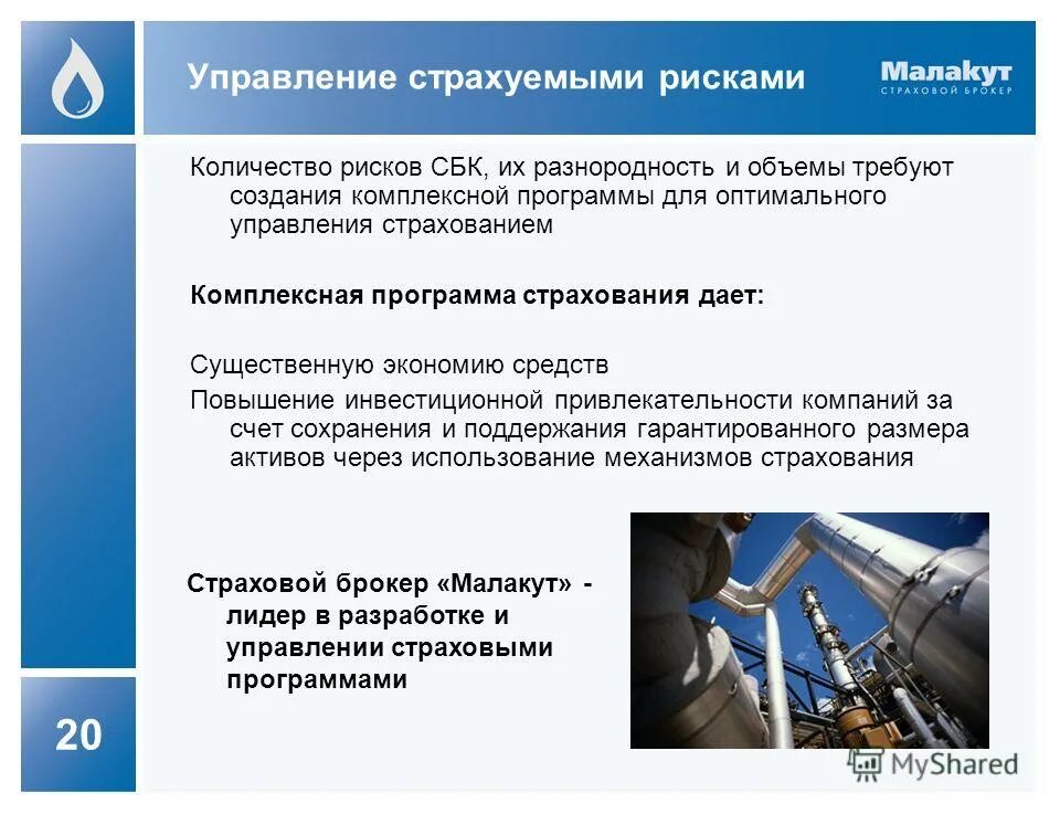 Сокращения в страховании. Программы комплексного страхования. Программы для страховых компаний. Разработка комплексной программы. Программы страхования.