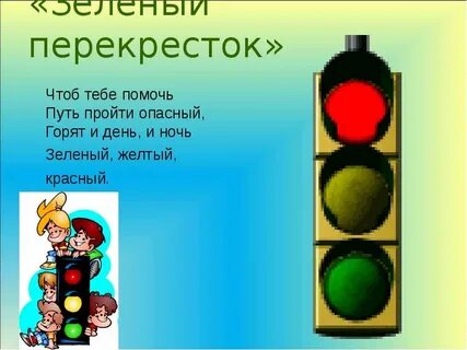 П и красный желтый зеленый