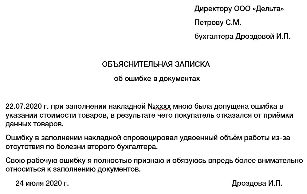 Объяснительная в колледж об отсутствии. Объяснительная в учебное заведение. Объяснительная по пропуску. Объяснительная студента о пропусках. Объяснительная пропустил школу