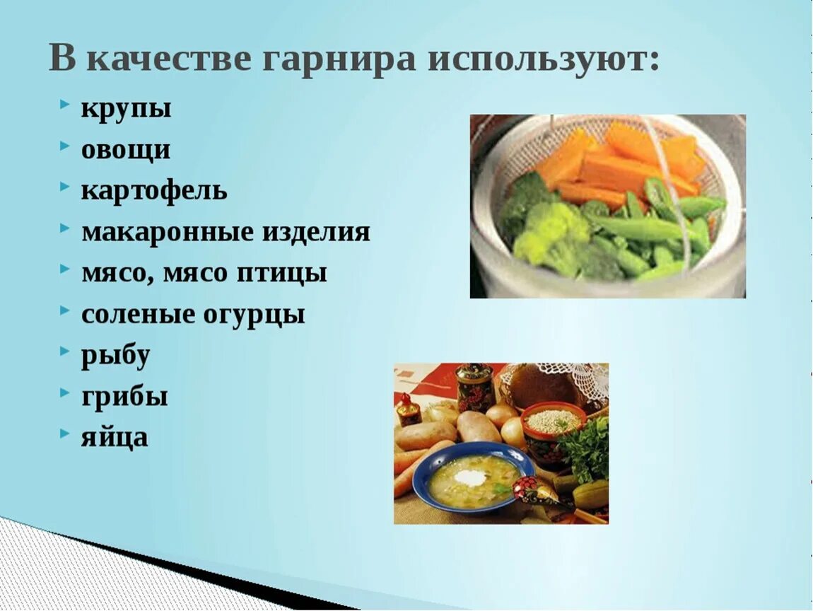 Уроки сбо 7 класс. Виды гарниров. Презентация на тему супы. Презентация первые блюда. Виды супов.